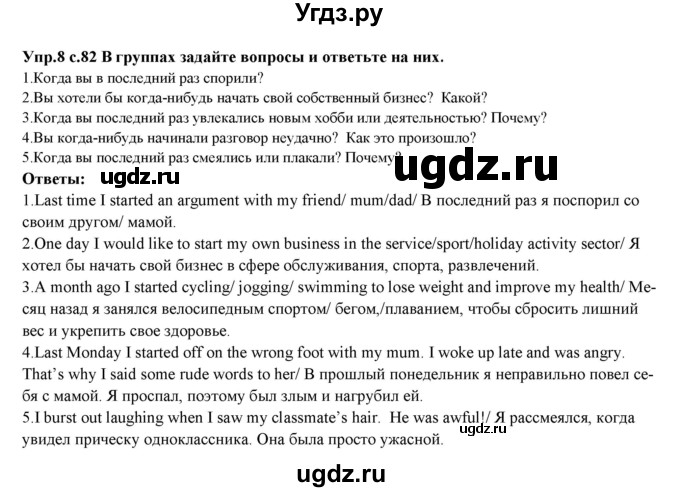 ГДЗ (Решебник) по английскому языку 10 класс (forward ) Вербицкая М. В. / unit 9 / vocabulary and speaking / 8