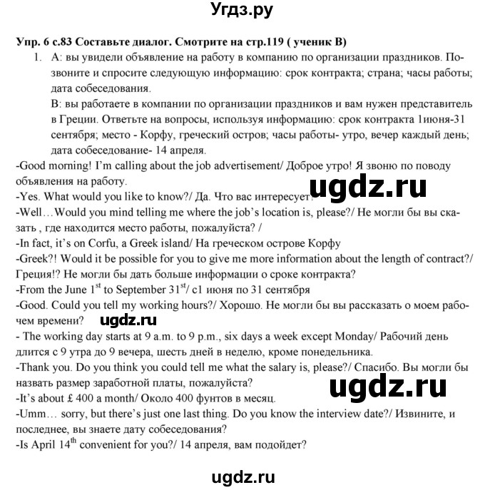 ГДЗ (Решебник) по английскому языку 10 класс (forward ) Вербицкая М. В. / unit 9 / speaking and listening / 6