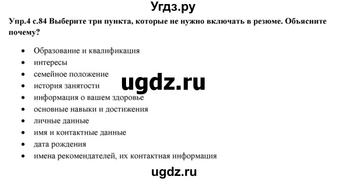 ГДЗ (Решебник) по английскому языку 10 класс (forward ) Вербицкая М. В. / unit 9 / writing / 4