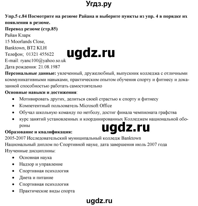 ГДЗ (Решебник) по английскому языку 10 класс (forward ) Вербицкая М. В. / unit 9 / writing / 5