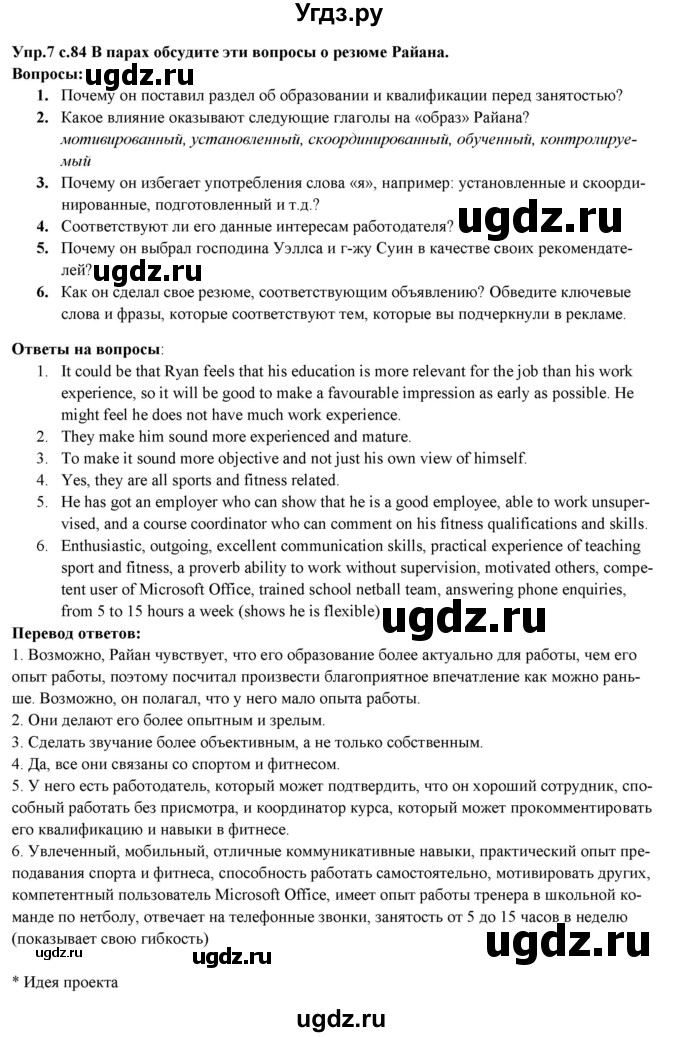 ГДЗ (Решебник) по английскому языку 10 класс (forward ) Вербицкая М. В. / unit 9 / writing / 7