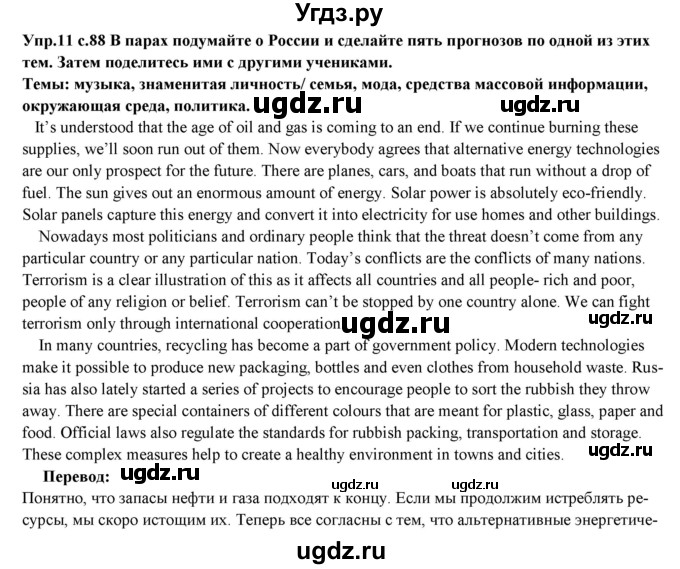 ГДЗ (Решебник) по английскому языку 10 класс (forward ) Вербицкая М. В. / unit 10 / grammar and listening / 11