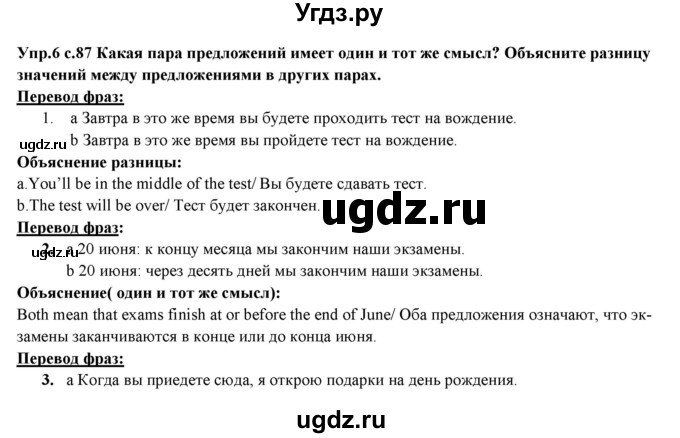 ГДЗ (Решебник) по английскому языку 10 класс (forward ) Вербицкая М. В. / unit 10 / grammar and listening / 6