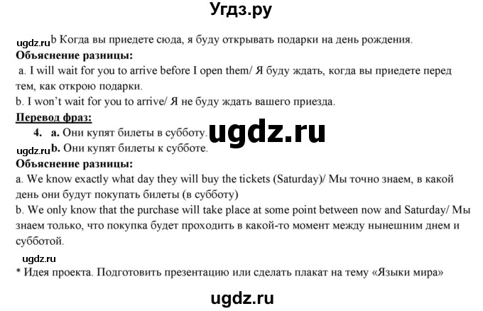 ГДЗ (Решебник) по английскому языку 10 класс (forward ) Вербицкая М. В. / unit 10 / grammar and listening / 6(продолжение 2)