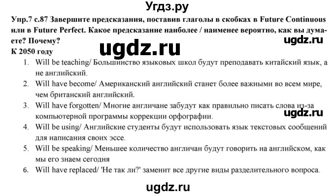 ГДЗ (Решебник) по английскому языку 10 класс (forward ) Вербицкая М. В. / unit 10 / grammar and listening / 7