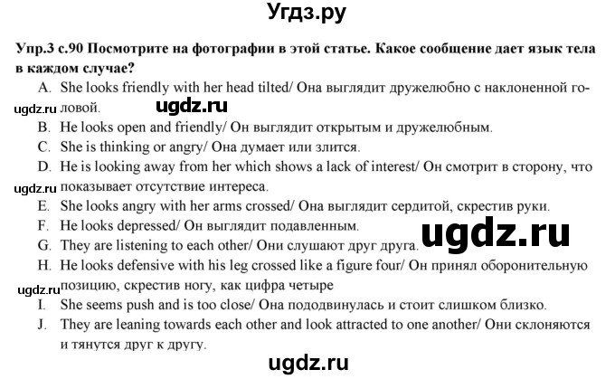 ГДЗ (Решебник) по английскому языку 10 класс (forward ) Вербицкая М. В. / unit 10 / reading / 3