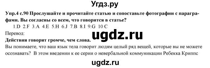 ГДЗ (Решебник) по английскому языку 10 класс (forward ) Вербицкая М. В. / unit 10 / reading / 4