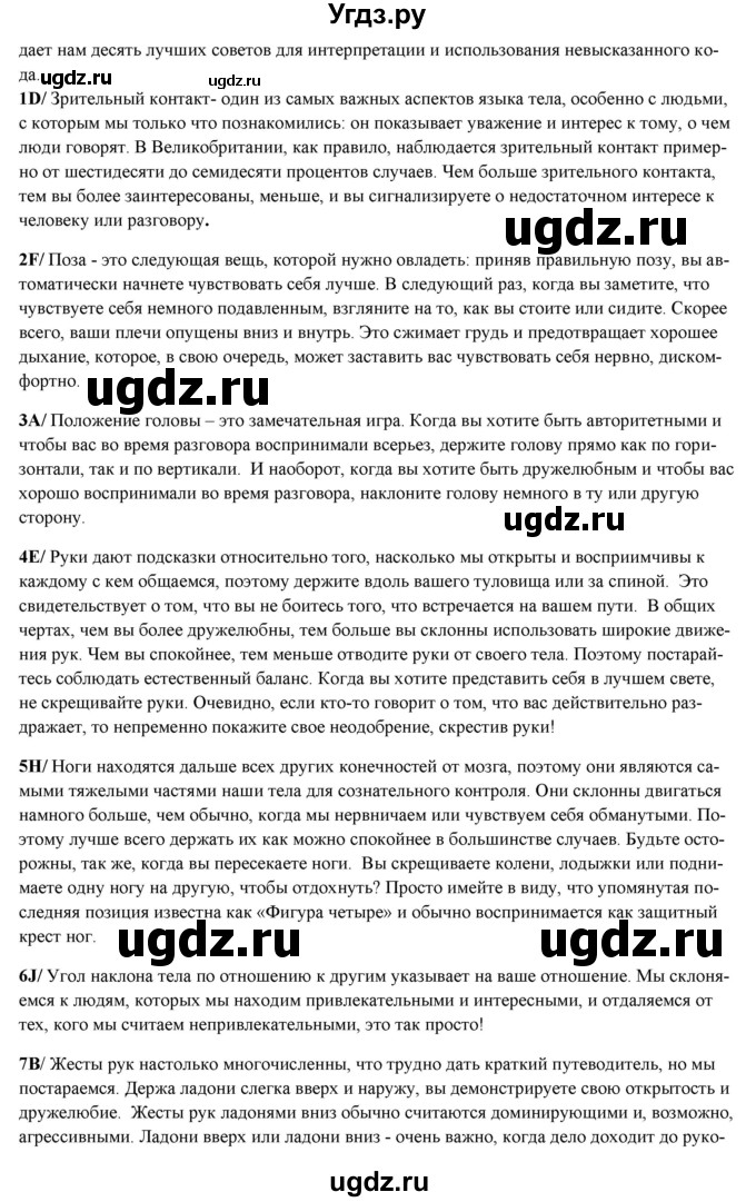 ГДЗ (Решебник) по английскому языку 10 класс (forward ) Вербицкая М. В. / unit 10 / reading / 4(продолжение 2)