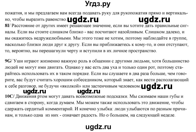 ГДЗ (Решебник) по английскому языку 10 класс (forward ) Вербицкая М. В. / unit 10 / reading / 4(продолжение 3)