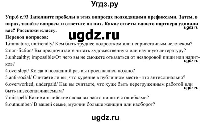 ГДЗ (Решебник) по английскому языку 10 класс (forward ) Вербицкая М. В. / unit 10 / vocabulary / 6