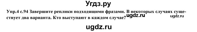 ГДЗ (Решебник) по английскому языку 10 класс (forward ) Вербицкая М. В. / unit 10 / speaking and listening / 4