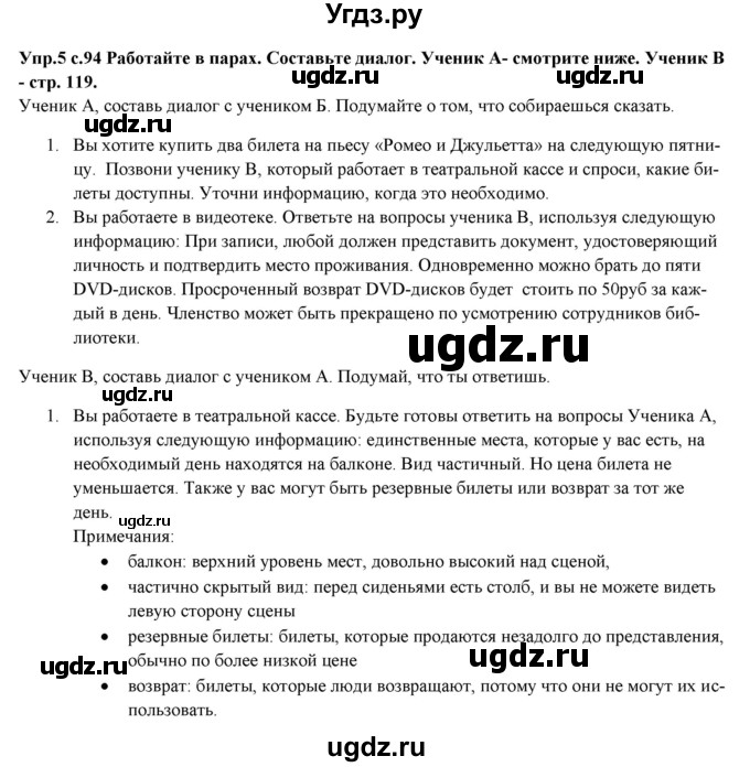 ГДЗ (Решебник) по английскому языку 10 класс (forward ) Вербицкая М. В. / unit 10 / speaking and listening / 5