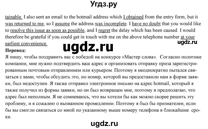 ГДЗ (Решебник) по английскому языку 10 класс (forward ) Вербицкая М. В. / unit 10 / writing / 3(продолжение 2)