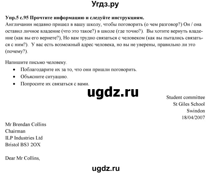 ГДЗ (Решебник) по английскому языку 10 класс (forward ) Вербицкая М. В. / unit 10 / writing / 5