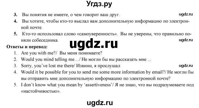 ГДЗ (Решебник) по английскому языку 10 класс (forward ) Вербицкая М. В. / think back revision 4 / speaking skills / 1(продолжение 2)