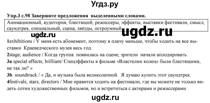 ГДЗ (Решебник) по английскому языку 10 класс (forward ) Вербицкая М. В. / think back revision 5 / vocabulary and grammar / 3