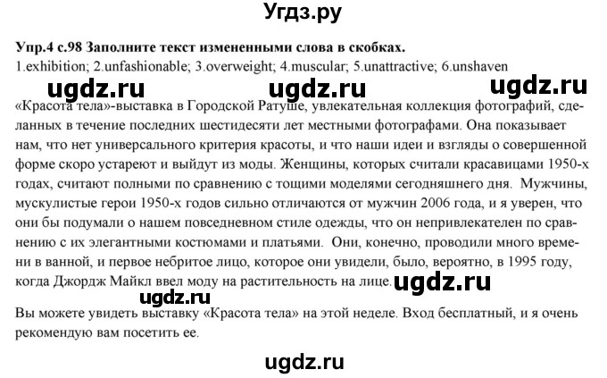 ГДЗ (Решебник) по английскому языку 10 класс (forward ) Вербицкая М. В. / think back revision 5 / vocabulary and grammar / 4