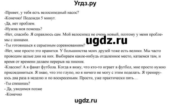 ГДЗ (Решебник) по английскому языку 10 класс (forward ) Вербицкая М. В. / think back revision 5 / speaking skills / 1(продолжение 2)