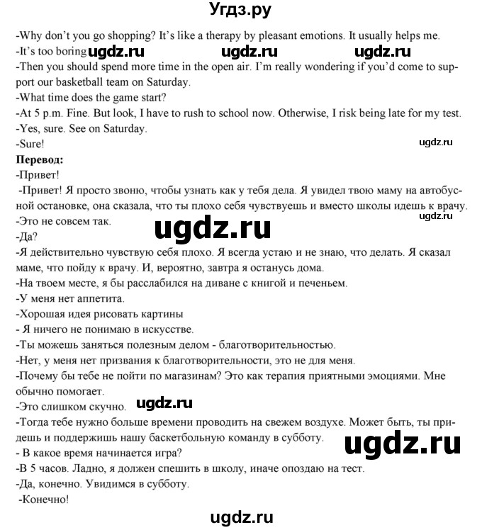 ГДЗ (Решебник) по английскому языку 10 класс (forward ) Вербицкая М. В. / think back revision 5 / speaking skills / 2(продолжение 2)