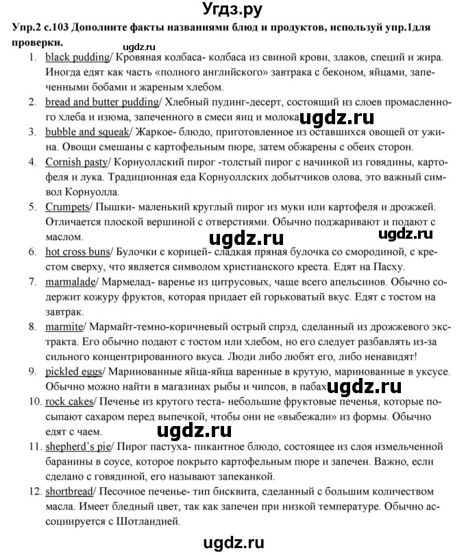 ГДЗ (Решебник) по английскому языку 10 класс (forward ) Вербицкая М. В. / dialogue of cultures / dialogue of cultures 2 / 2