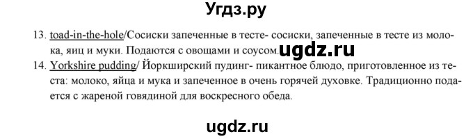 ГДЗ (Решебник) по английскому языку 10 класс (forward ) Вербицкая М. В. / dialogue of cultures / dialogue of cultures 2 / 2(продолжение 2)