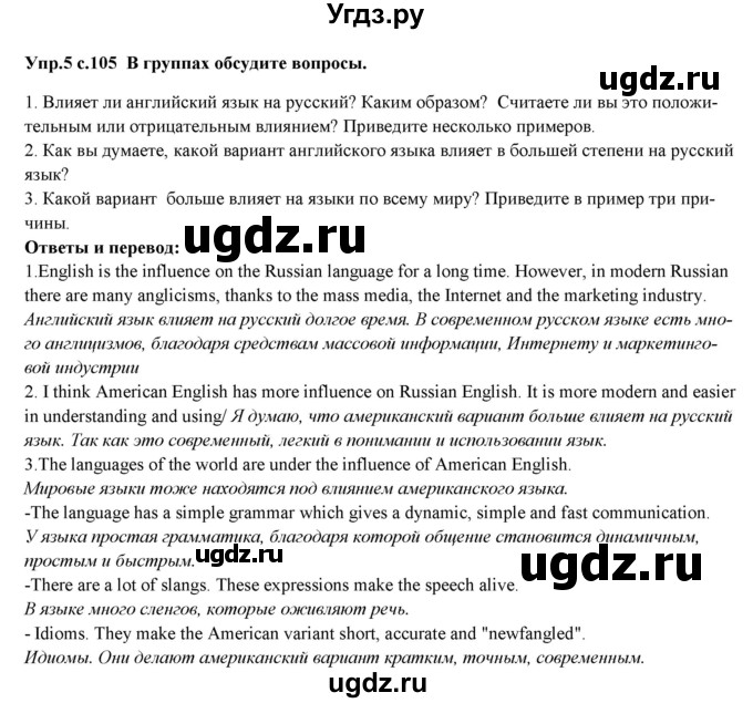 ГДЗ (Решебник) по английскому языку 10 класс (forward ) Вербицкая М. В. / dialogue of cultures / dialogue of cultures 3 / 5