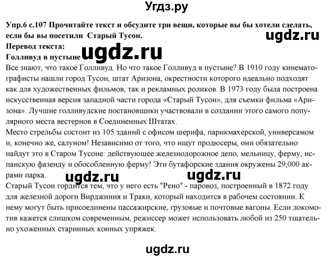 ГДЗ (Решебник) по английскому языку 10 класс (forward ) Вербицкая М. В. / dialogue of cultures / dialogue of cultures 4 / 6