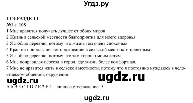 ГДЗ (Решебник) по английскому языку 10 класс (forward ) Вербицкая М. В. / exam focus / №1 с.108