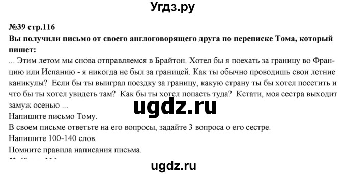 ГДЗ (Решебник) по английскому языку 10 класс (forward ) Вербицкая М. В. / exam focus / №39 с.116