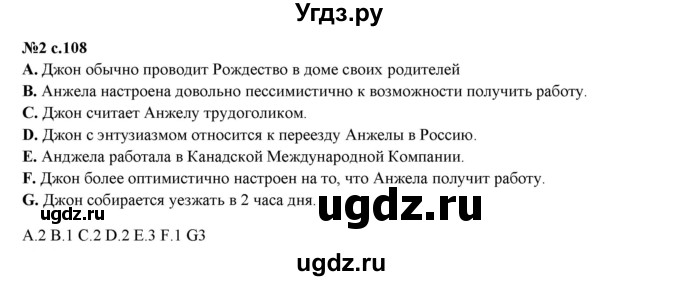 ГДЗ (Решебник) по английскому языку 10 класс (forward ) Вербицкая М. В. / exam focus / №2 с.108