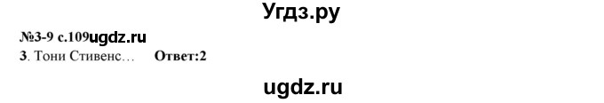 ГДЗ (Решебник) по английскому языку 10 класс (forward ) Вербицкая М. В. / exam focus / №3-№9 с.109