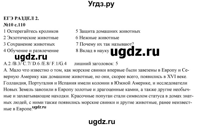 ГДЗ (Решебник) по английскому языку 10 класс (forward ) Вербицкая М. В. / exam focus / №10 с.110