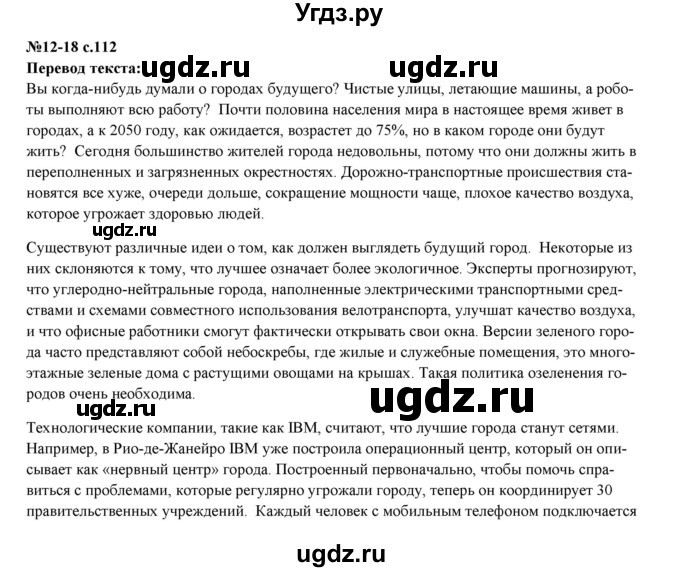 ГДЗ (Решебник) по английскому языку 10 класс (forward ) Вербицкая М. В. / exam focus / №12-№18 с.112