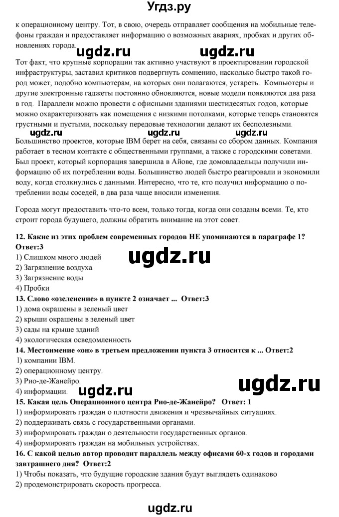 ГДЗ (Решебник) по английскому языку 10 класс (forward ) Вербицкая М. В. / exam focus / №12-№18 с.112(продолжение 2)