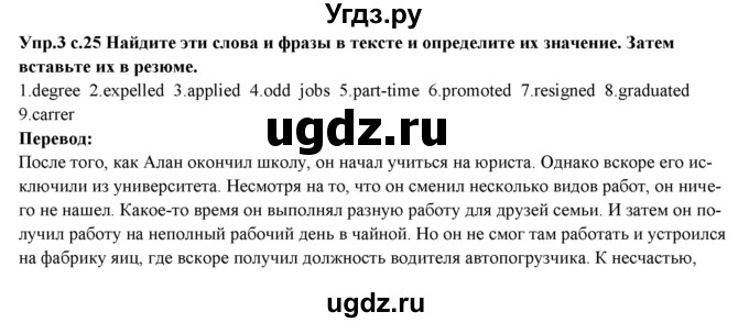 ГДЗ (Решебник) по английскому языку 10 класс (forward ) Вербицкая М. В. / unit 3 / reading and vocabulary / 3