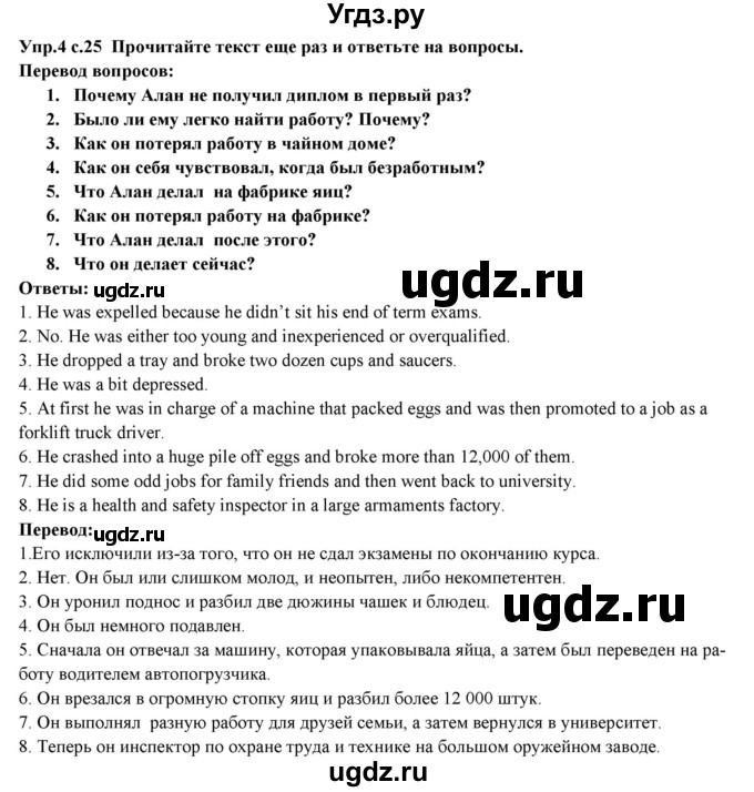 ГДЗ (Решебник) по английскому языку 10 класс (forward ) Вербицкая М. В. / unit 3 / reading and vocabulary / 4