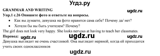 ГДЗ (Решебник) по английскому языку 10 класс (forward ) Вербицкая М. В. / unit 3 / grammar and writing / 1