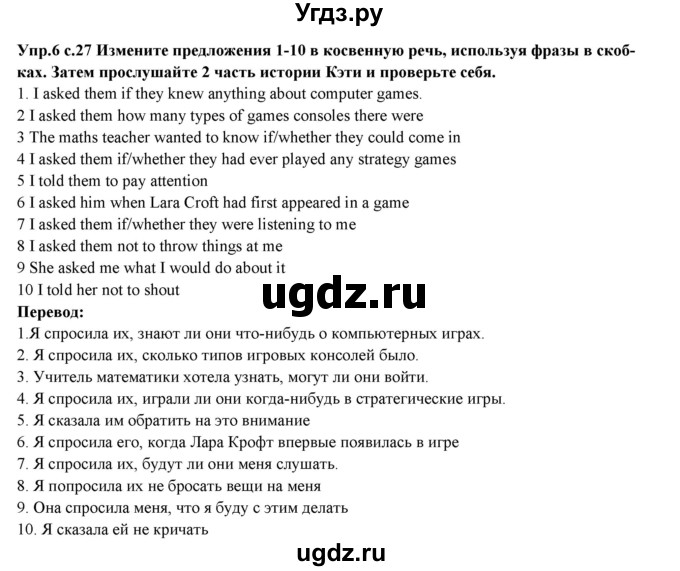 ГДЗ (Решебник) по английскому языку 10 класс (forward ) Вербицкая М. В. / unit 3 / grammar and writing / 6