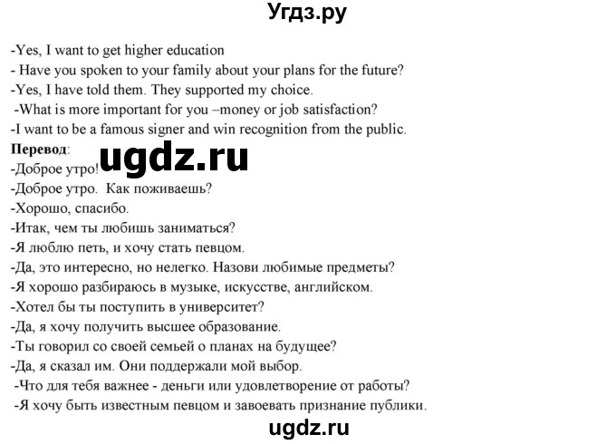 ГДЗ (Решебник) по английскому языку 10 класс (forward ) Вербицкая М. В. / unit 3 / grammar and writing / 9(продолжение 2)