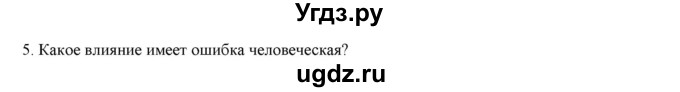 ГДЗ (Решебник) по английскому языку 10 класс (forward ) Вербицкая М. В. / unit 3 / speaking and listening / 4(продолжение 2)