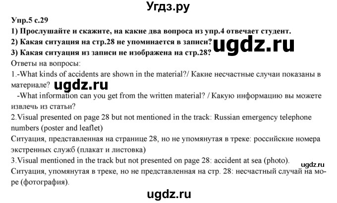 ГДЗ (Решебник) по английскому языку 10 класс (forward ) Вербицкая М. В. / unit 3 / speaking and listening / 5