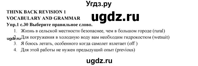 ГДЗ (Решебник) по английскому языку 10 класс (forward ) Вербицкая М. В. / think back revision 1 / vocabulary and grammar / 1