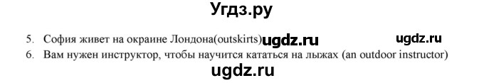 ГДЗ (Решебник) по английскому языку 10 класс (forward ) Вербицкая М. В. / think back revision 1 / vocabulary and grammar / 1(продолжение 2)