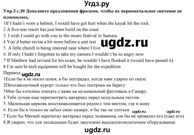 ГДЗ (Решебник) по английскому языку 10 класс (forward ) Вербицкая М. В. / think back revision 1 / vocabulary and grammar / 3