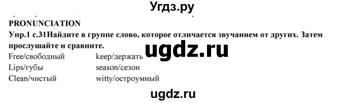 ГДЗ (Решебник) по английскому языку 10 класс (forward ) Вербицкая М. В. / think back revision 1 / pronunciation / 1