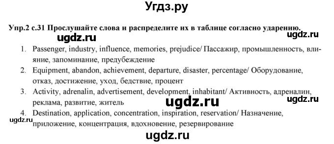 ГДЗ (Решебник) по английскому языку 10 класс (forward ) Вербицкая М. В. / think back revision 1 / pronunciation / 2