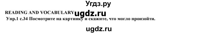 ГДЗ (Решебник) по английскому языку 10 класс (forward ) Вербицкая М. В. / unit 4 / reading and vocabulary / 1