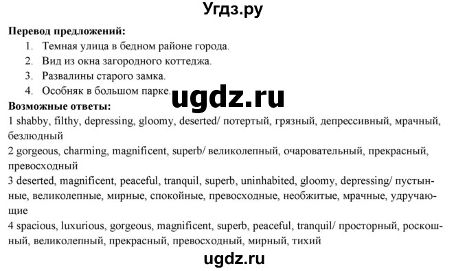 ГДЗ (Решебник) по английскому языку 10 класс (forward ) Вербицкая М. В. / unit 4 / vocabulary / 4(продолжение 2)