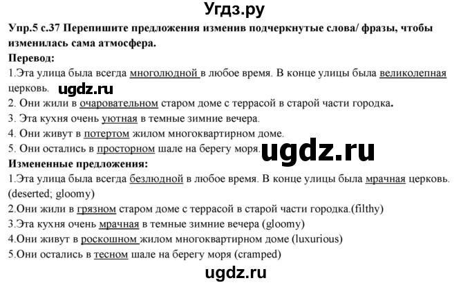 ГДЗ (Решебник) по английскому языку 10 класс (forward ) Вербицкая М. В. / unit 4 / vocabulary / 5