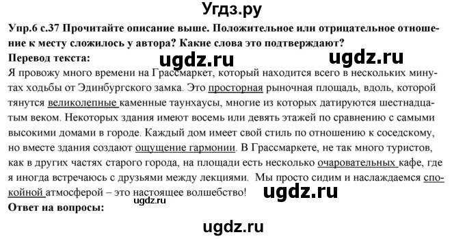 ГДЗ (Решебник) по английскому языку 10 класс (forward ) Вербицкая М. В. / unit 4 / vocabulary / 6